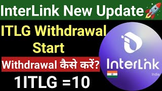 😁interlink ITLG withdrawal start💥 Interlink Withdrawal Latest Update✅ Interlink Network New Update 📰