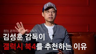 김성훈 감독이 갤럭시 북4를 영화 촬영 현장에서 사용하는 방법