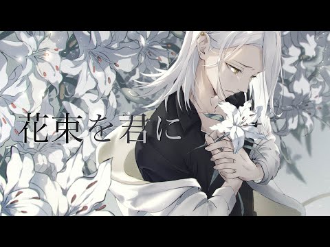 花束を君に（acoustic ver）宇多田ヒカル / cover