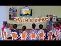 Сюжетно-ролевая игра &quot;Идём в кино&quot;. Старшая группа