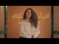 Lazim ahkeelak  nai barghouti official music      