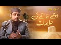 Achey khatme ki 10 alamaat     10   after the death ep08  dr faraz ul haq