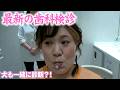 動物病院の中に歯医者さん???
