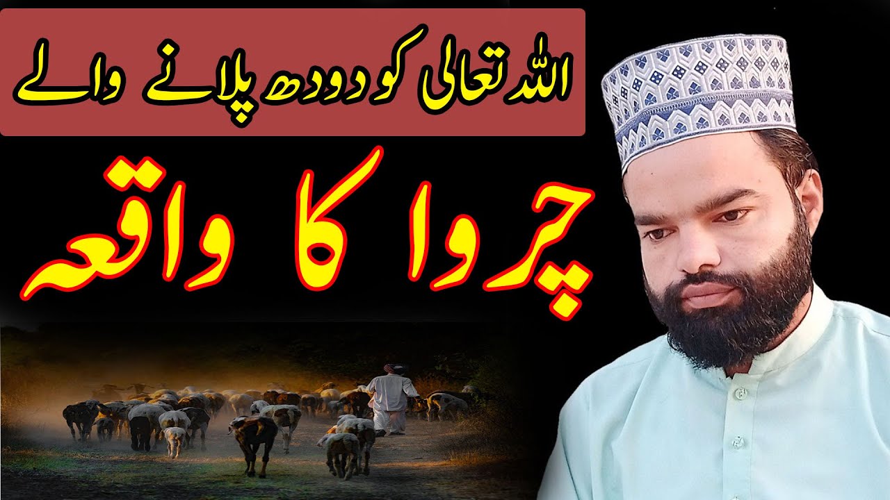 Allah tala ko doud pilane wala charhwa | hazrat Mousa alih salam ka Waqiya | islamic bayan | sultan