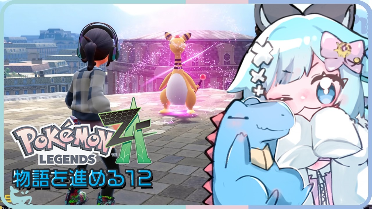 ꒰ ポケモンZA ꒱ #12 MAIN MISSION21から？暴走メガ進化を止めないと！ネタバレあり #うみにゃま #pokemon
