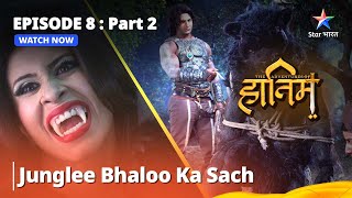 #Video || Episode - 8 Part - 2 || The Adventures Of Hatim | Junglee Bhaloo Ka Sach