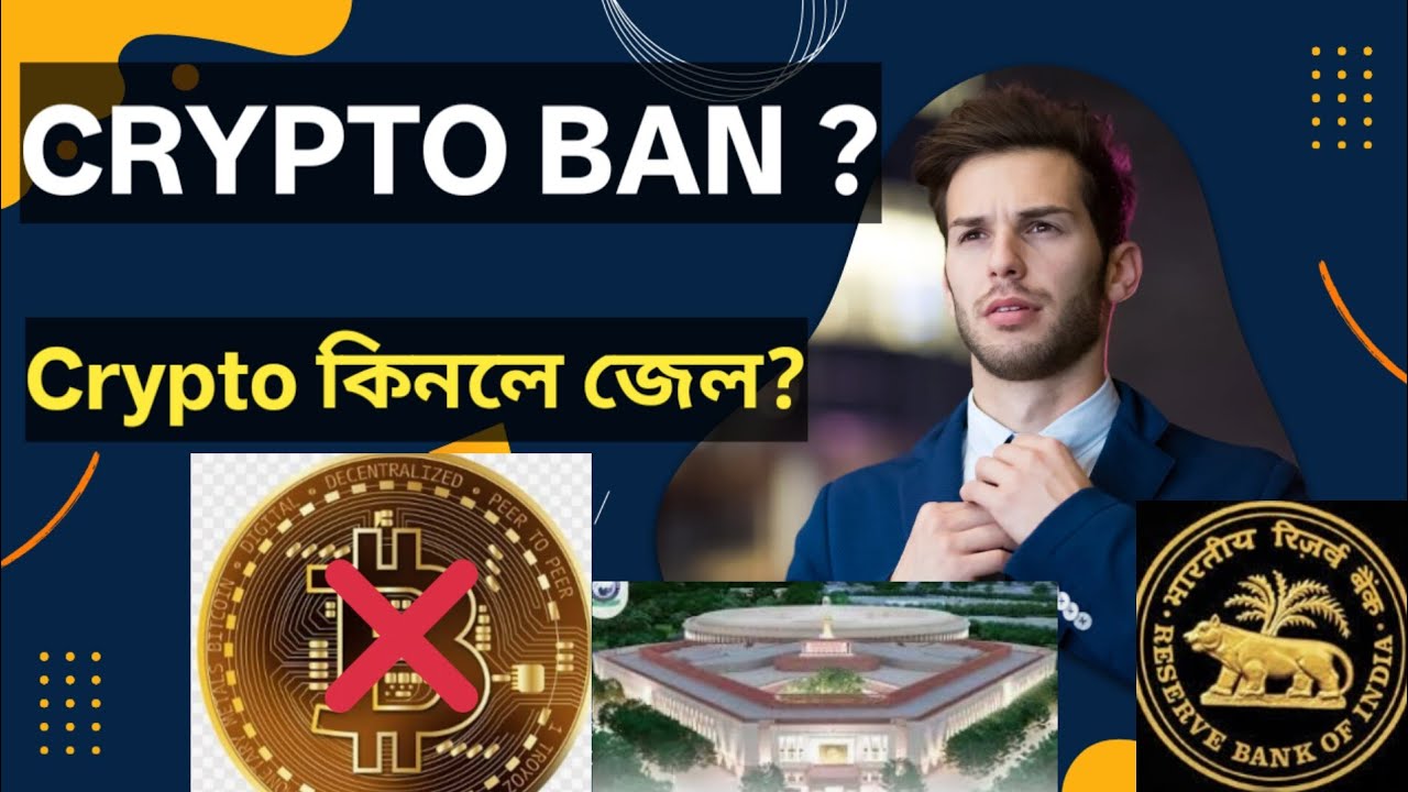 2026 এ Crypto Ban হবে নাকি? India তে আসল সত্য