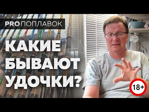 Поплавочные удочки для рыбалки. Какие они бывают?