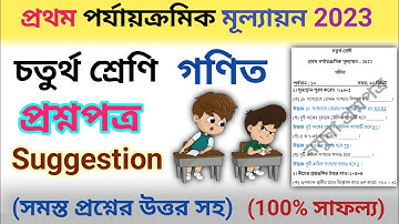 class 4 gonit 1st unit test question paper 2023 | class 4 math suggestion first unit test 2023 | 1