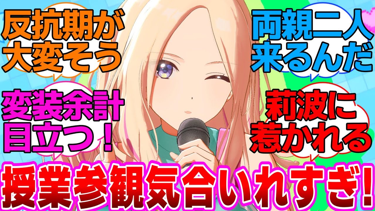 星南の息子13歳「なあ、母さん」に対するプロデューサー達の反応集【学園アイドルマスター/学マス/十王星南】