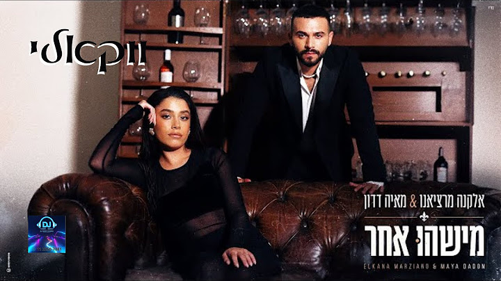 אלקנה מרציאנו ומאיה דדון   מישהו אחר ווקאלי Prod  By Maor Shitrit