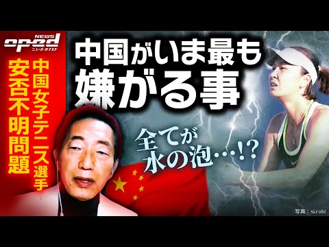 【北京五輪ボイコットあり得る】WTA女子テニス協会、彭帥さん問題で中国での試合全て中止【安否不明問題】清田明宏　五十嵐文彦　蟹瀬誠一　舟橋明慧