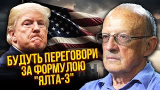 ПИОНТКОВСКИЙ: Срочные новости из США! Создали НОВЫЙ СОЮЗ для победы Украины. Трампу ЗАКРЫЛИ РОТ