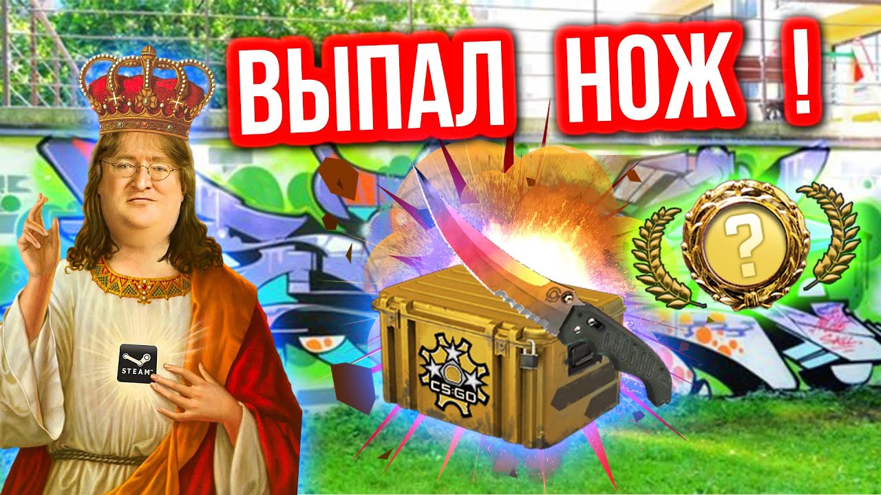 ВЫПАЛ НОЖ ! - Казино в CS:GO #122 (Открытие Кейсов)