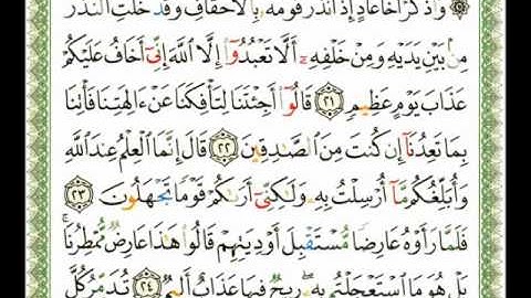 046 - سورة الأحقاف - ناصر القطامي.flv