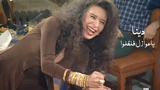 الراقصة دينا - ياعوازل فلفلوا ( الليل المفتوح 1994 ) Yehia Gan