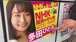 勝手に当選・落選予想　和泉市市議会議員選挙　NHKから国民を守る党　多田ひとみ26歳