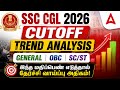 SSC CGL 2026 Tamil | SSC CGL Previous Year Cut Off | SSC Aspirants கண்டிப்பாக பார்க்க வேண்டிய Video