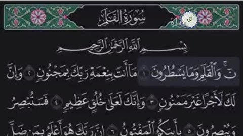 سورة القلم بصوت يخشع القلوب لشيخ ماهر المعيقلي #سورة_القلم#القلم ماهر_المعيقلي #الشيخ_ماهر_المعيقلي