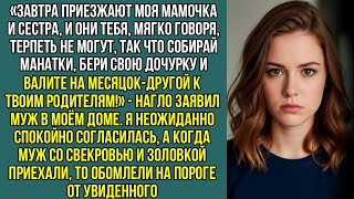 видео: «Мама и сестра приезжают, тебя они терпеть не могут, так что бери дочку и вали отсюда!» — заявил муж картинка: «Мама и сестра приезжают, тебя они терпеть не могут, так что бери дочку и вали отсюда!» — заявил муж