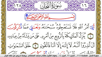 سورة النحل مكتوبة مفتاح محمد السلطني برواية ادريس عن خلف البزار | كنوز الهدى
