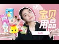 洛洛爱用物！宝妈必备！宝宝用品大推荐 | WENGMIMI