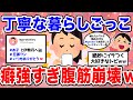 【神スレ】丁寧なインスタグラマーをガル民が完全再現w センスの無駄遣いに腹筋崩壊ww|パート1【ガルちゃん】