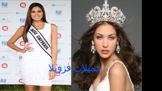 فنزويلا الأكثر حصولا على لقب ملكة جمال الكون ، Venezuela is the most awarded Miss Universe title