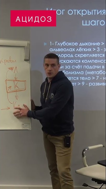 Что такое ацидоз - YouTube