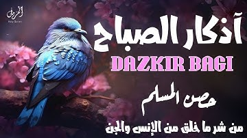 اذكار الصباح بصوت جميل هادى يريح للقلب ~ يكفيك الله ويرزقك من حيث لا تحتسب | القارئ علاء عقل