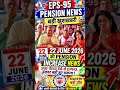 EPS-95 पेंशनर्स की बड़ी जीत! 🎉EPFO नहीं कर सकेगा इनकार? ₹7500 + DA पर 22 जून 2026 की सबसे बड़ी अपडेट
