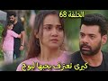 مسلسل وازهر الحب الحلقة 68 كيرى تعترف بحبها ليوج ويوج يعترف لها بانة قت ل شخصا ما 