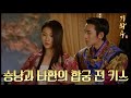 [HOT] 기황후 34회 - 목욕하는 하지원, 지창욱과 합궁 전 뜨거운 키스! 20140303