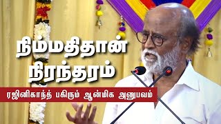 Super Star Rajinikanth | வாழ்க்கைல எல்லாம் பாத்தாச்சு... ஆனா | ரஜினிகாந்தின் கலகலப்பான ஆன்மிக உரை