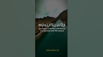 وأن المساجد لله فلا تدعوا مع الله أحدا // ما تيسر من #سورة_الجن -الآية 18 🎧🎧