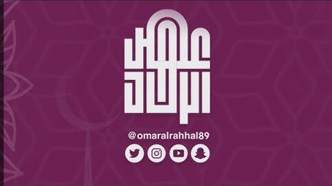 سورة الكهف ١٤٤٣ هـ | القارئ : عمر بن جابر الرحال