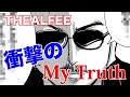【THEALFEE】『アルフィーの名曲MyTruth(マイトゥルース)レコーディングについて裏話を高見沢さんが語る』