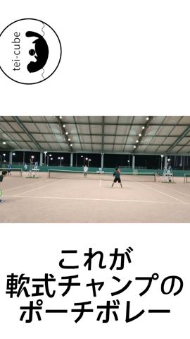 Tei Cube 愛媛テニスno 1までの道のり Youtube