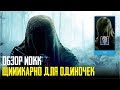 Rainbow Six Siege - Nokk обзор на нового охотника на Роумеров