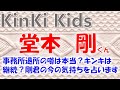 👑KinKi Kidsの堂本剛さんについて🫧旧ジャニーズ事務所 退所決断か?グループはどうなる?剛君の今の気持ちをタロットカードで占います🔮