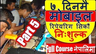 Mobile Phone Repair Training Course Online in Nepali | मोबाइल रिपेयरिग निशुल्क तालिम | भाग ५ |