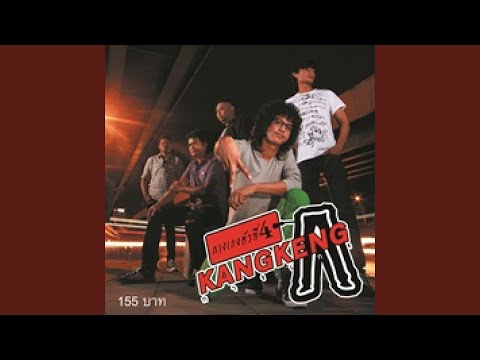 ร้ายตัวแม่ แรงตัวพ่อ Part 1: รวมเพลงฮิต จี๊ดจ๊าด ตัวท็อป! | วงกางเกง, เบลล์ นิภาดา, จ๊ะ อาร์สยาม