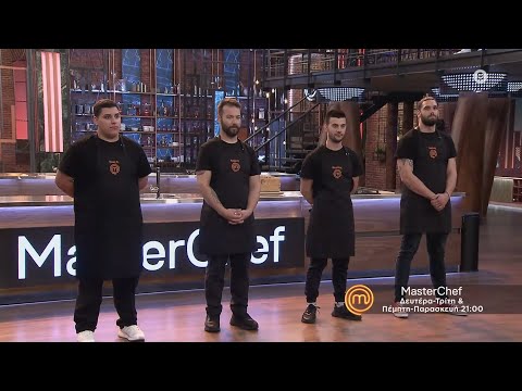 MasterChef 2023 | trailer 17ου επεισοδίου - Τρίτη 14.2.2023