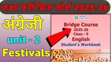 class 9th english bridge course 2025-26 unit - 2 || ब्रिज कोर्स कक्षा 9वीं अंग्रेजी सम्पूर्ण उत्तर