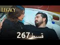 Amanat Legacy Episode 267 Urdu Dubbed Amanat Legacy Episode 267 Urdu Dubbed