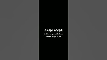 سورة الحج: القارئ فارس عباد