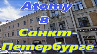 🥗 Атоми в Санкт-Петербурге | Оставайтесь молодыми и здоровыми с продукцией Atomy ❗