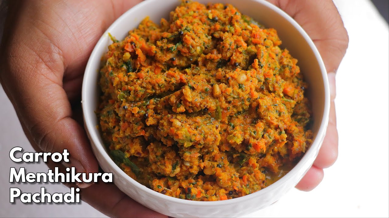ఎంత తిన్నా తినాలనిపించే కేరట్ మెంతికూర పచ్చడి | Carrot Methi Chutney| Carrot pachadi @VismaiFood