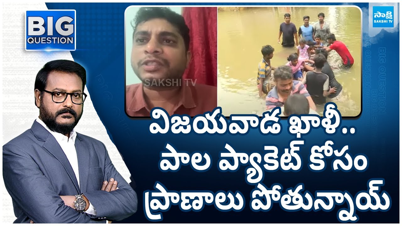 YSRCP Leader BV Rao Analysis On Chandrababu Tour In Vijayawada Floods ...