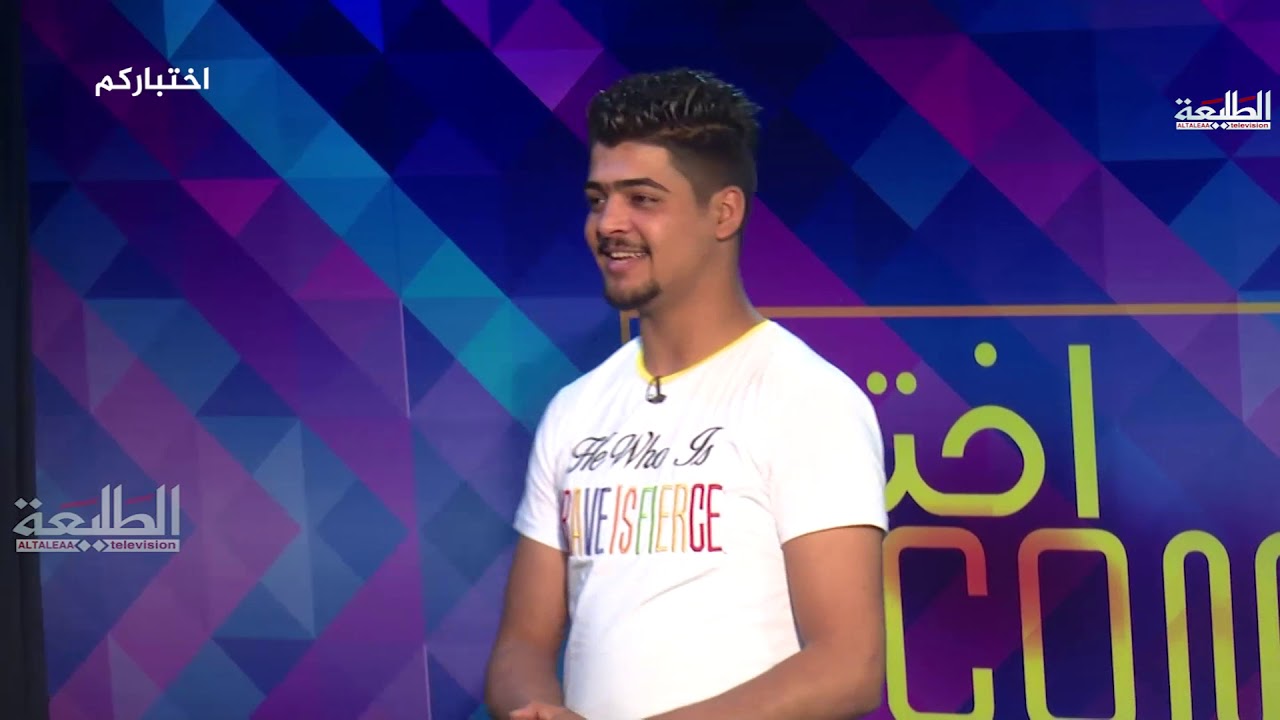 برنامج اختباركم | الحلقة الخامسة عشر | ضيف الحلقة الفنان حافظ لعيبي